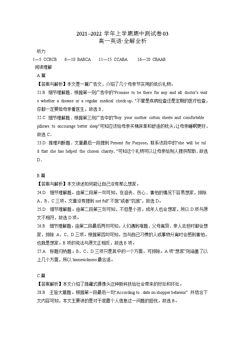 人教版英语选择性必修第一册高一上学期期中测试卷03（全解全析）第1页