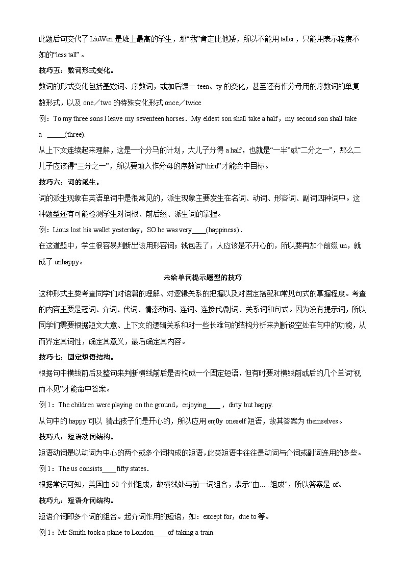 人教版英语选择性必修第一册高一上学期期中复习语法填空15篇练习第2页