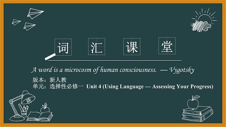 人教版英语选择性必修第一册Unit4 Using Language and Assessing Your Progress词汇课件第1页