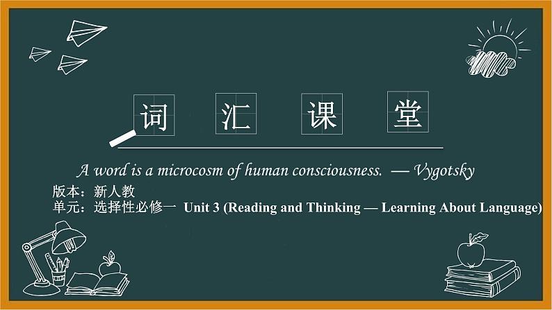 人教版英语选择性必修第一册Unit3 Reading and Thinking and Learning About Language词汇课件第1页