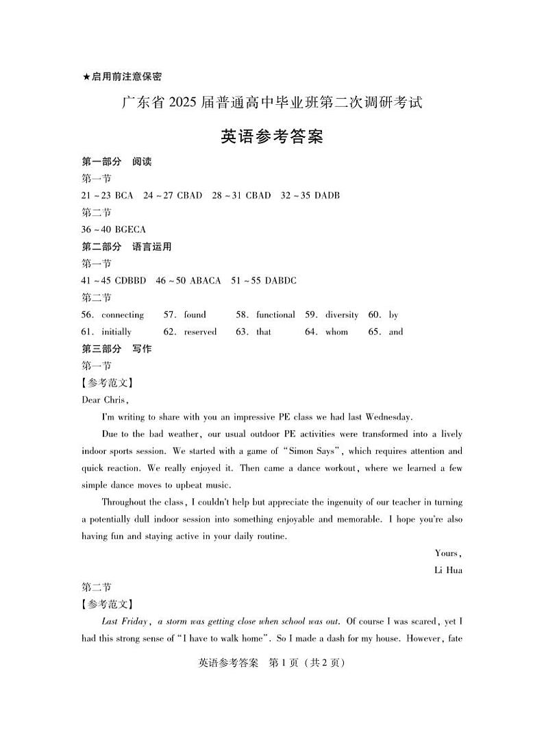 （英语参考答案）广东省 2025 届普通高中毕业班第二次调研考试第1页