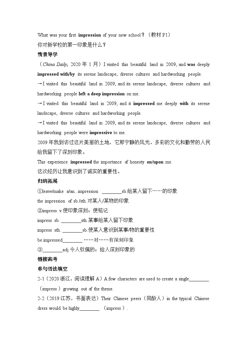 外研必修第一册Unit1 A new start 词汇-情景破练习第2页