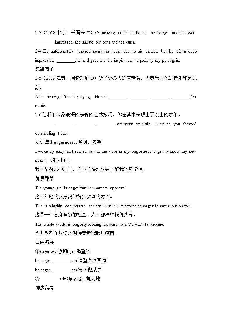 外研必修第一册Unit1 A new start 词汇-情景破练习第3页