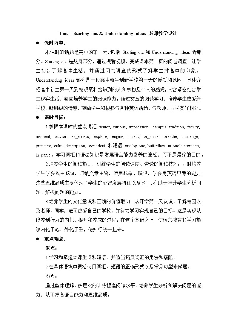 外研必修第一册Unit1_Starting_out_and_Understanding_ideas_名师教学设计01