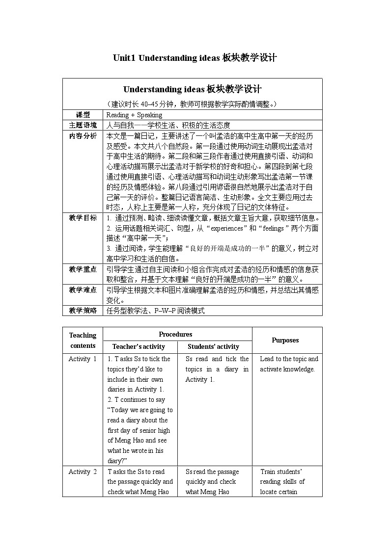 外研必修第一册Unit1_Understanding_ideas_板块教学设计01