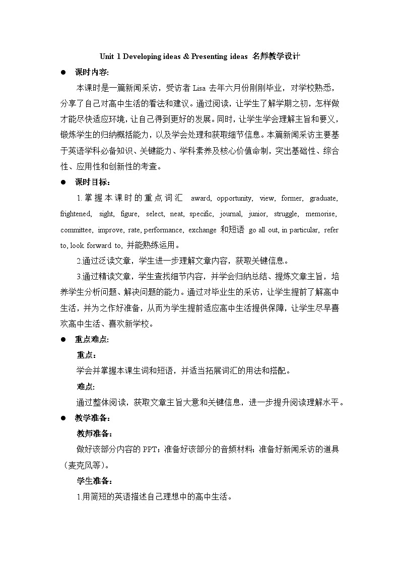 外研必修第一册Unit1_Developing_ideas_and_Presenting_ideas_名师教学设计01