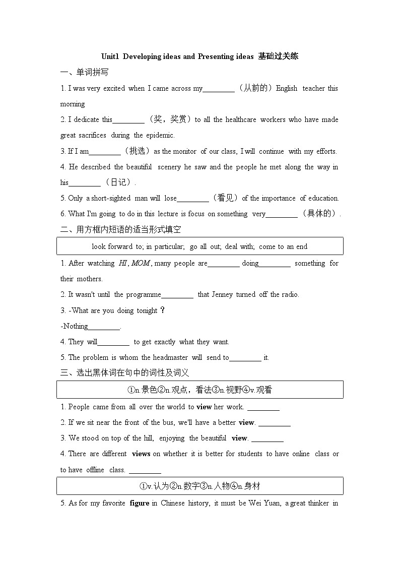 外研必修第一册Unit1 Developing ideas and Presenting ideas 基础过关练第1页