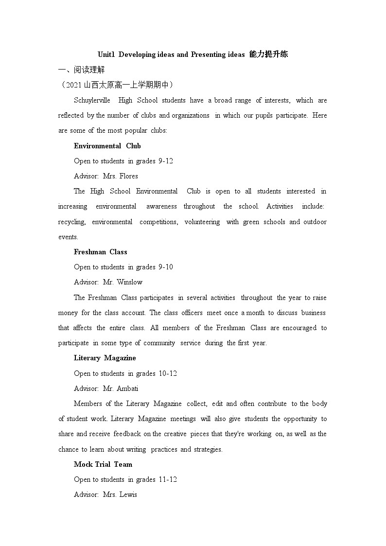 外研必修第一册Unit1 Developing ideas and Presenting ideas 能力提升练第1页