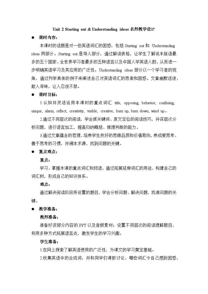 外研必修第一册Unit2_Starting_out_and_Understanding_ideas名师教学设计01