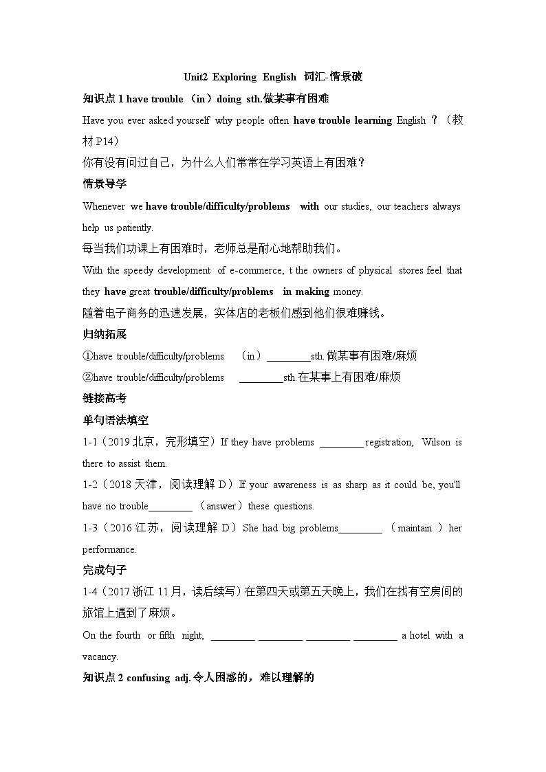 外研必修第一册Unit2 Exploring English 词汇-情景破练习第1页