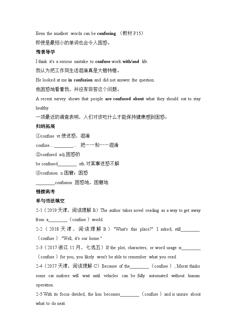 外研必修第一册Unit2 Exploring English 词汇-情景破练习第2页