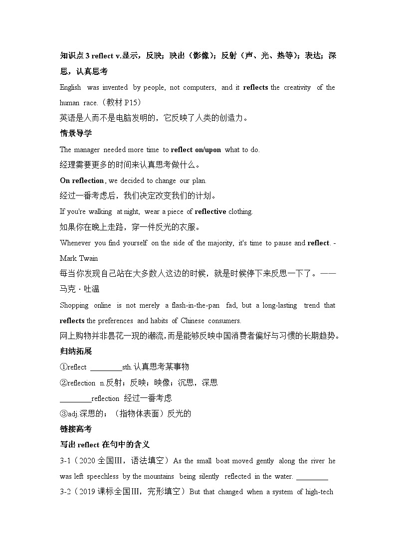 外研必修第一册Unit2 Exploring English 词汇-情景破练习第3页