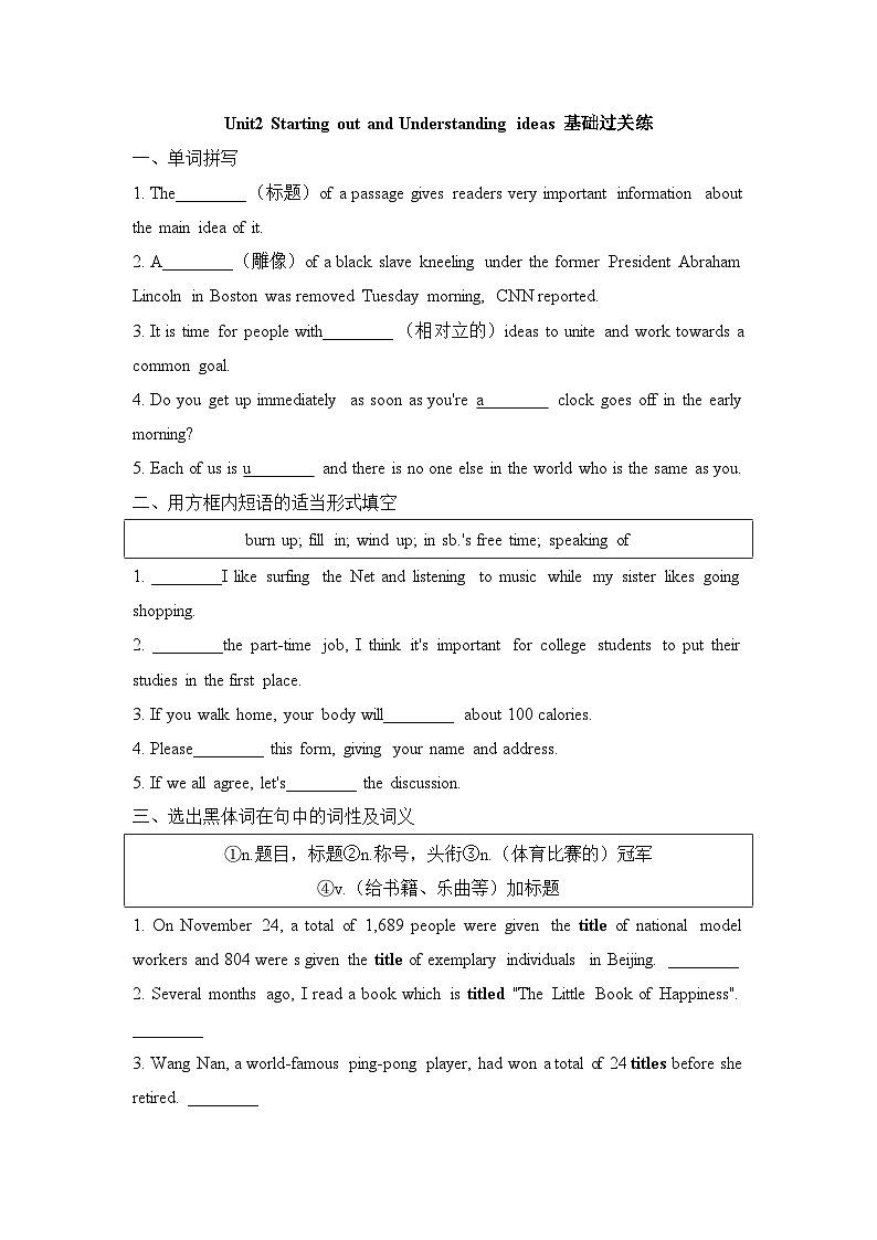 外研必修第一册Unit2 Starting out and Understanding ideas 基础过关练第1页