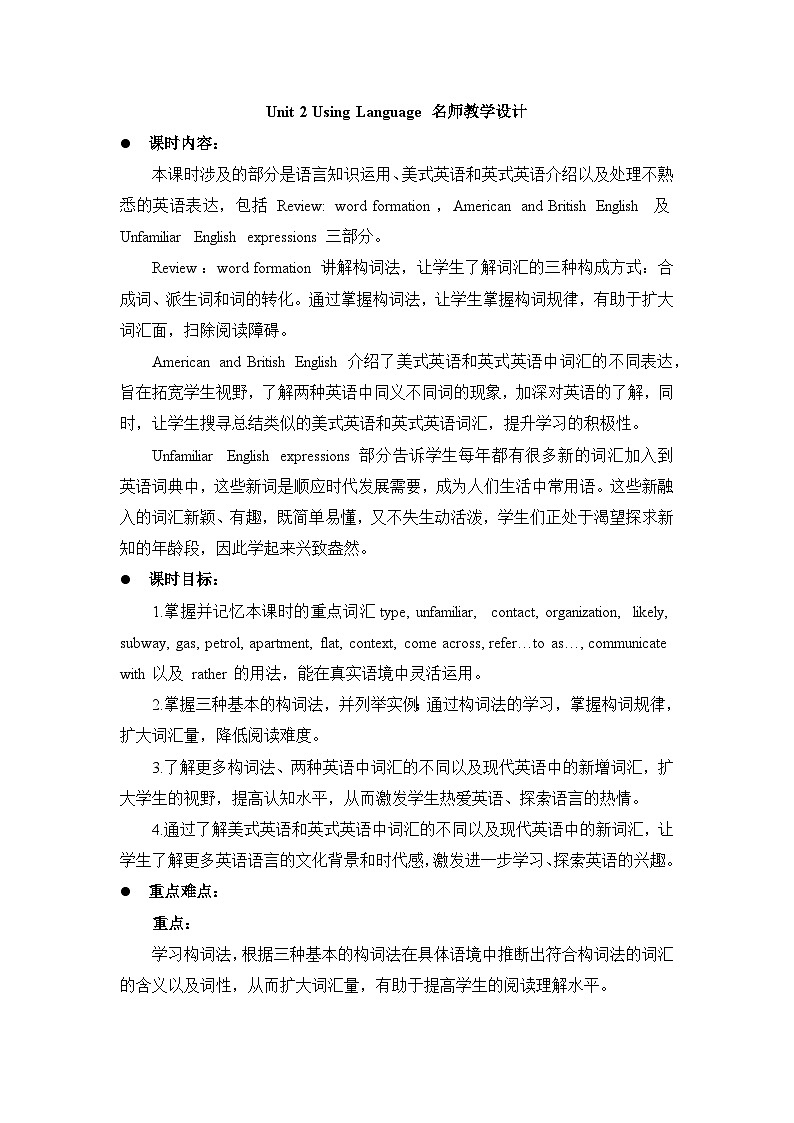 外研必修第一册Unit2_Using_Language_名师教学设计01