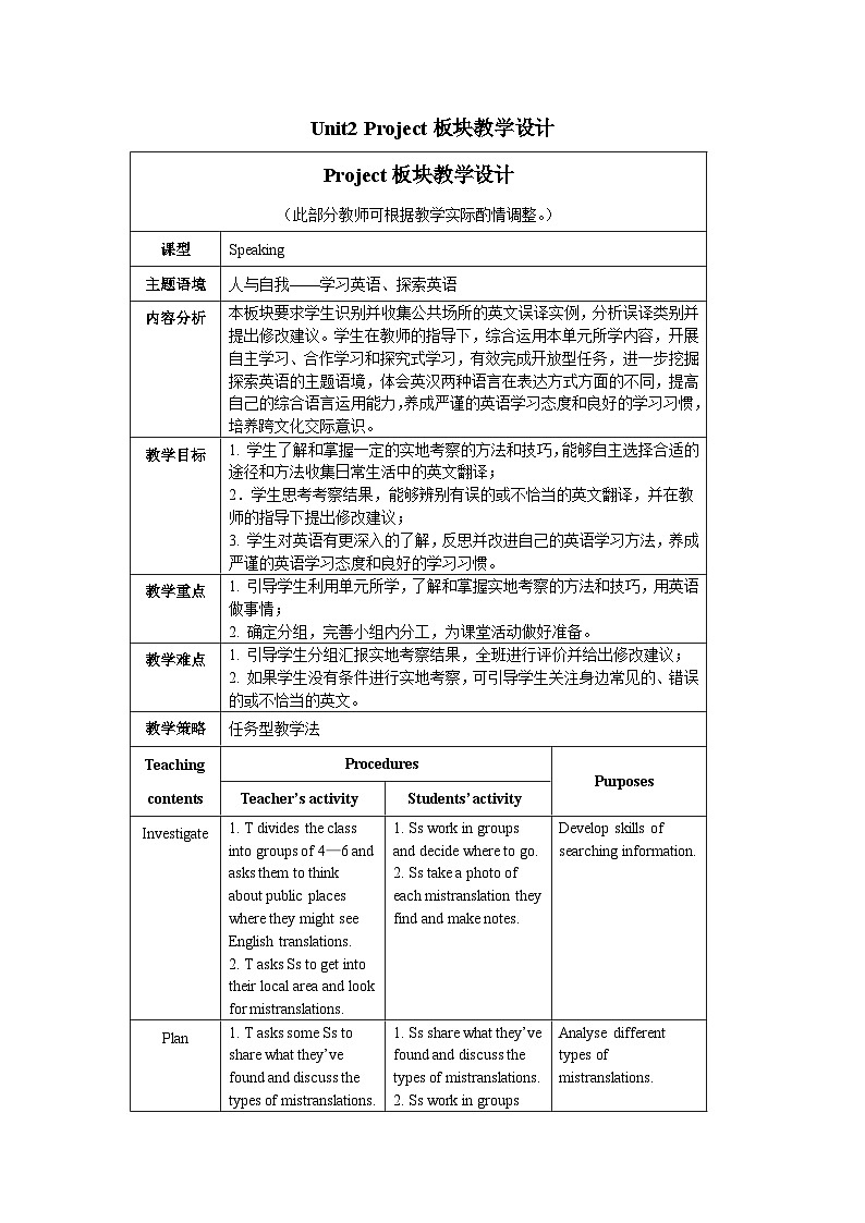 外研必修第一册Unit2_Project_板块教学设计01
