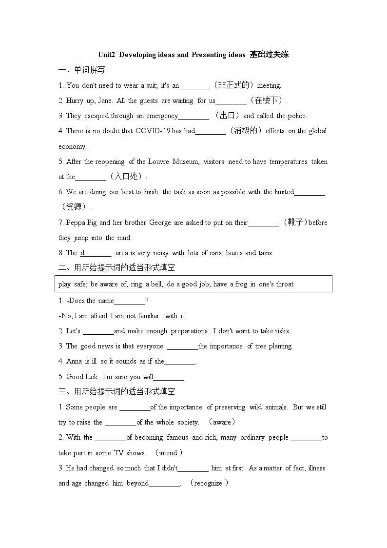外研必修第一册Unit2 Developing ideas and Presenting ideas 基础过关练第1页