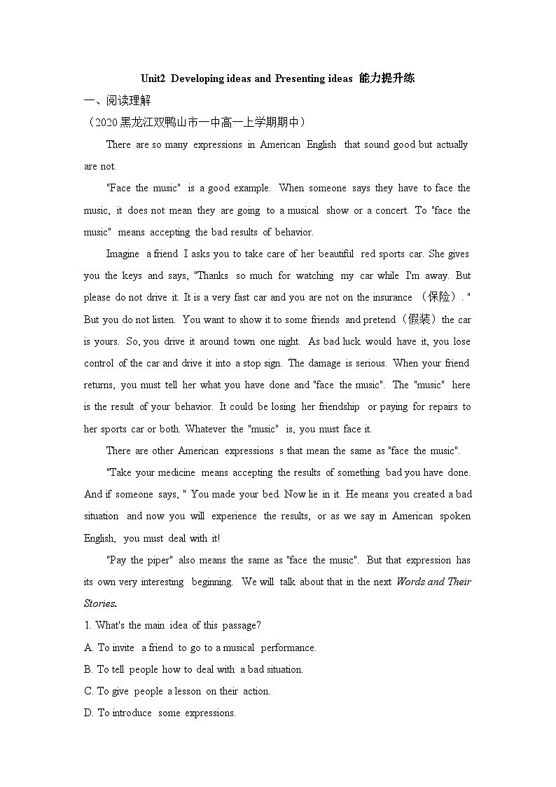 外研必修第一册Unit2 Developing ideas and Presenting ideas 能力提升练第1页