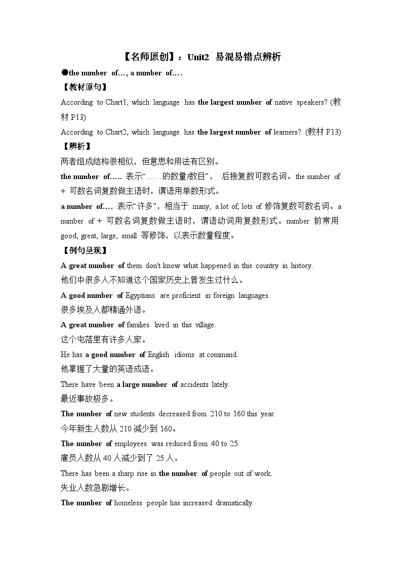 外研必修第一册Unit2 易混易错点辨析练习第1页