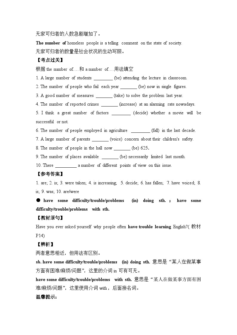 外研必修第一册Unit2 易混易错点辨析练习第2页