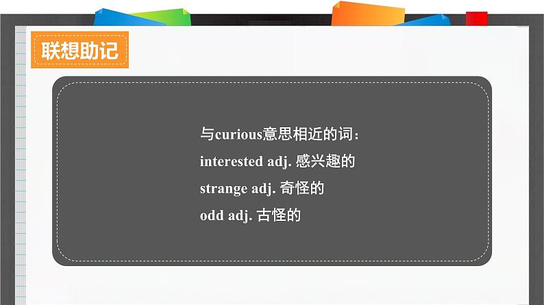 外研必修第一册Unit1_Starting_out_and_Understanding_ideas_词汇导图语境速记课件第4页