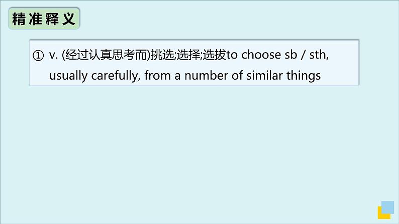 外研必修第一册Unit1 高频词汇课件（六）第6页