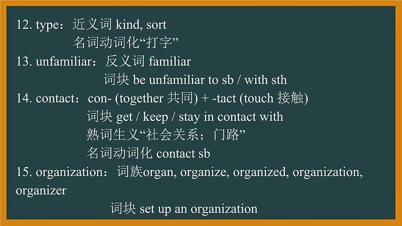 外研必修第一册Unit2 Understanding ideas and Using language 词汇精讲课件第4页