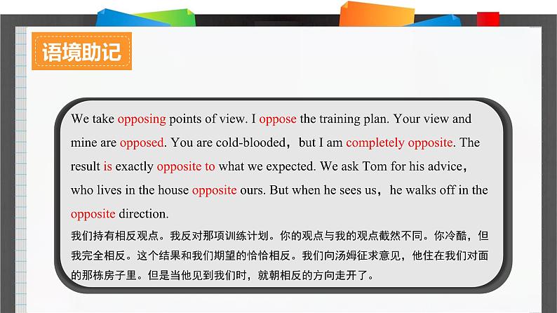 外研必修第一册Unit2_Starting_out_and_Understanding_ideas_词汇导图语境速记课件第3页