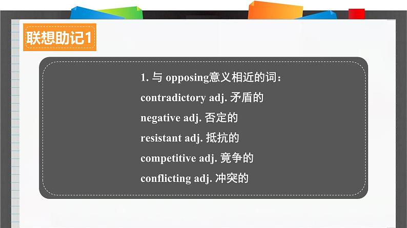 外研必修第一册Unit2_Starting_out_and_Understanding_ideas_词汇导图语境速记课件第4页