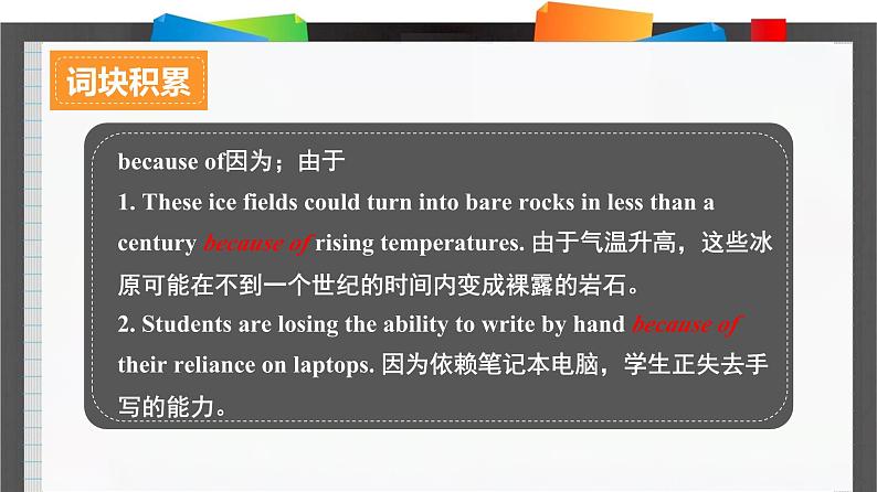 外研必修第一册Unit2_Using_language_词汇导图语境速记课件第5页