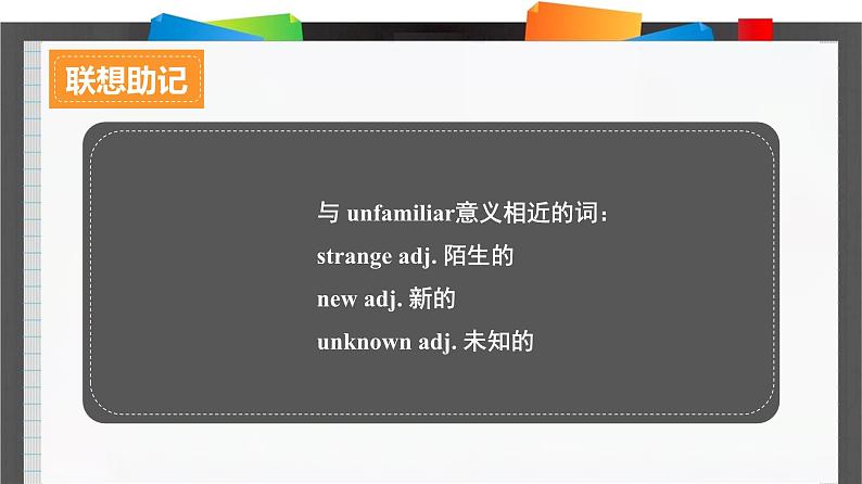 外研必修第一册Unit2_Using_language_词汇导图语境速记课件第8页