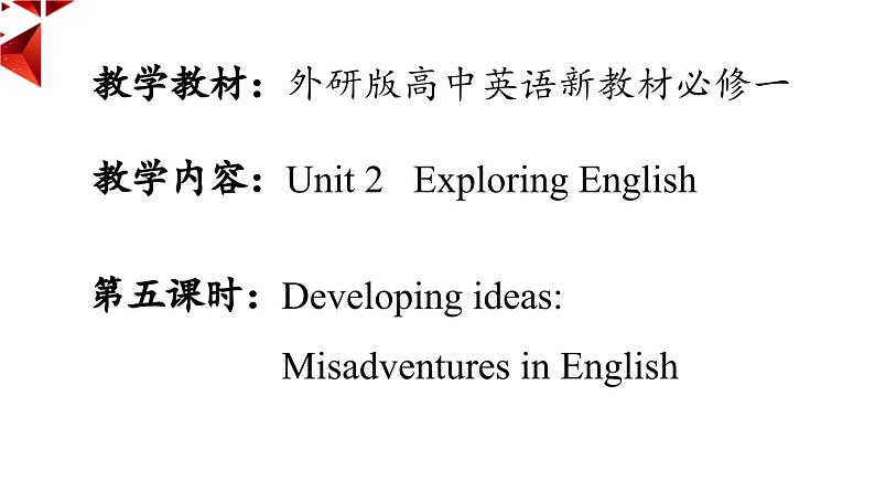 外研必修第一册Unit2 Developing ideas-reading 名师课件1第1页