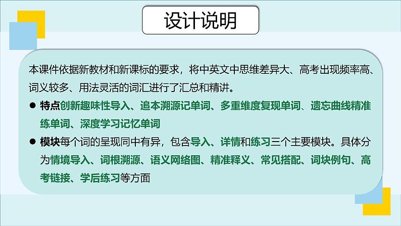 外研必修第一册Unit2 高频词汇课件（六）第2页