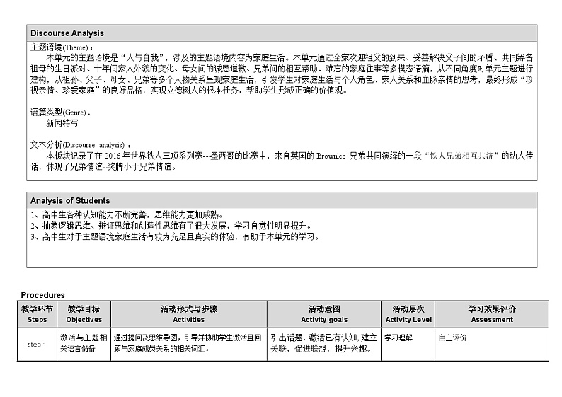 外研必修第一册Unit3 Developing ideas-reading 名师教学设计第2页