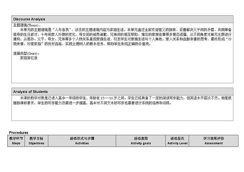 外研必修第一册Unit3 Developing ideas-writing 名师教学设计第2页