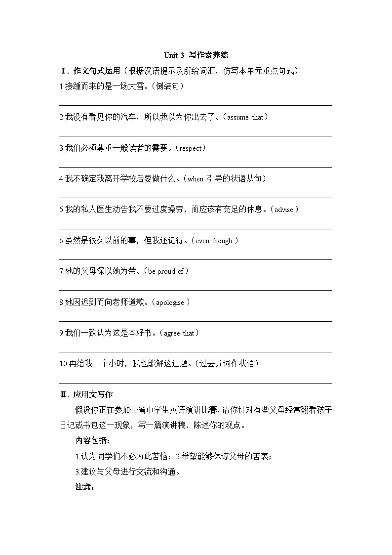 外研必修第一册Unit3_写作素养练第1页