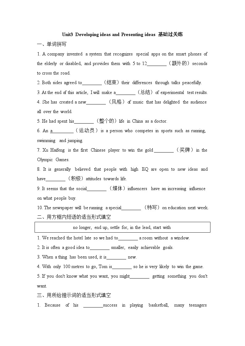 外研必修第一册Unit3 Developing ideas and Presenting ideas 基础过关练第1页