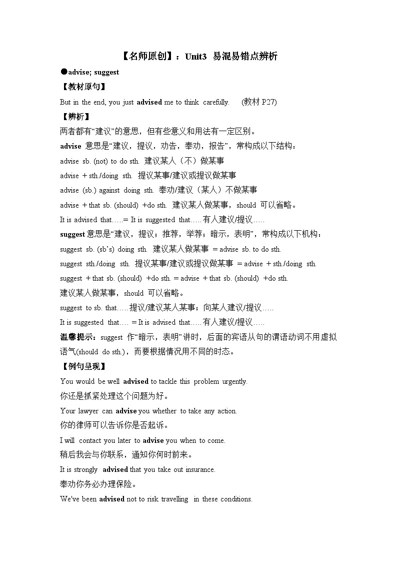 外研必修第一册Unit3 易混易错点辨析练习第1页