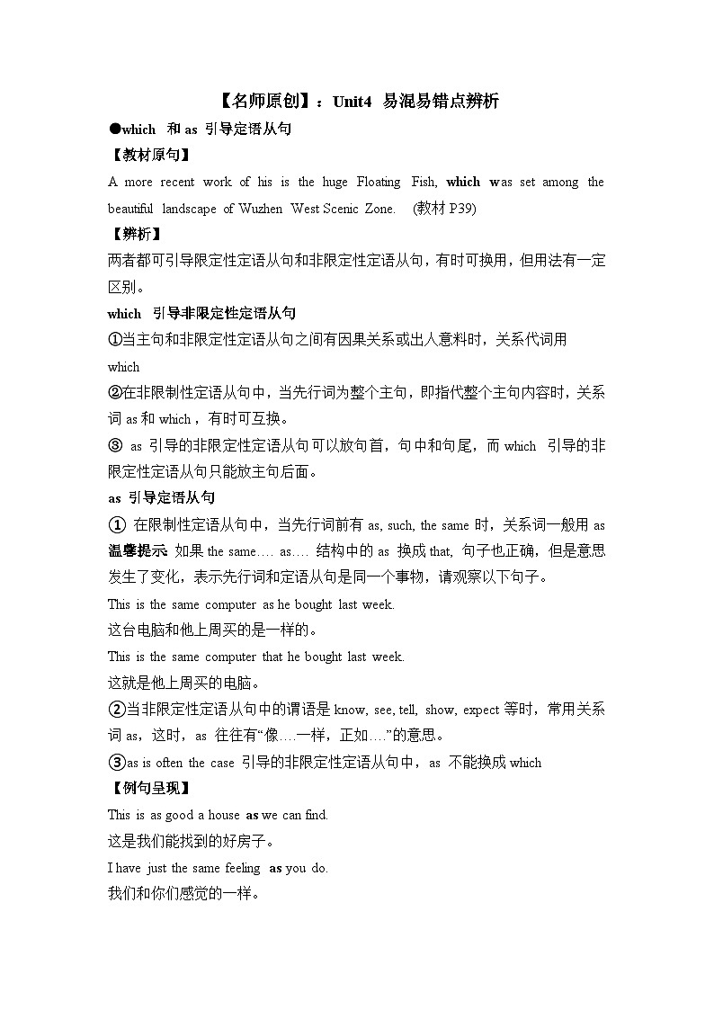 外研选择性必修第一册Unit4 易混易错点辨析练习01