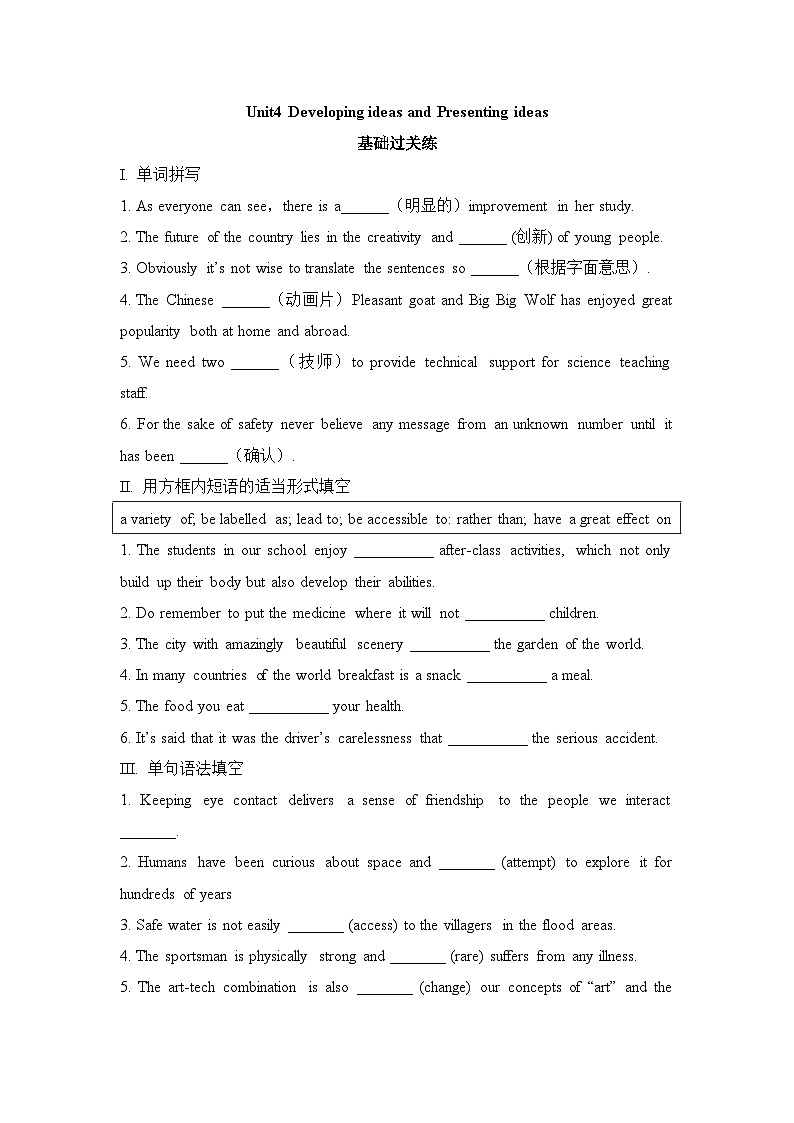 外研选择性必修第一册Unit4_Developing_ideas_and_Presenting_ideas基础过关练第1页