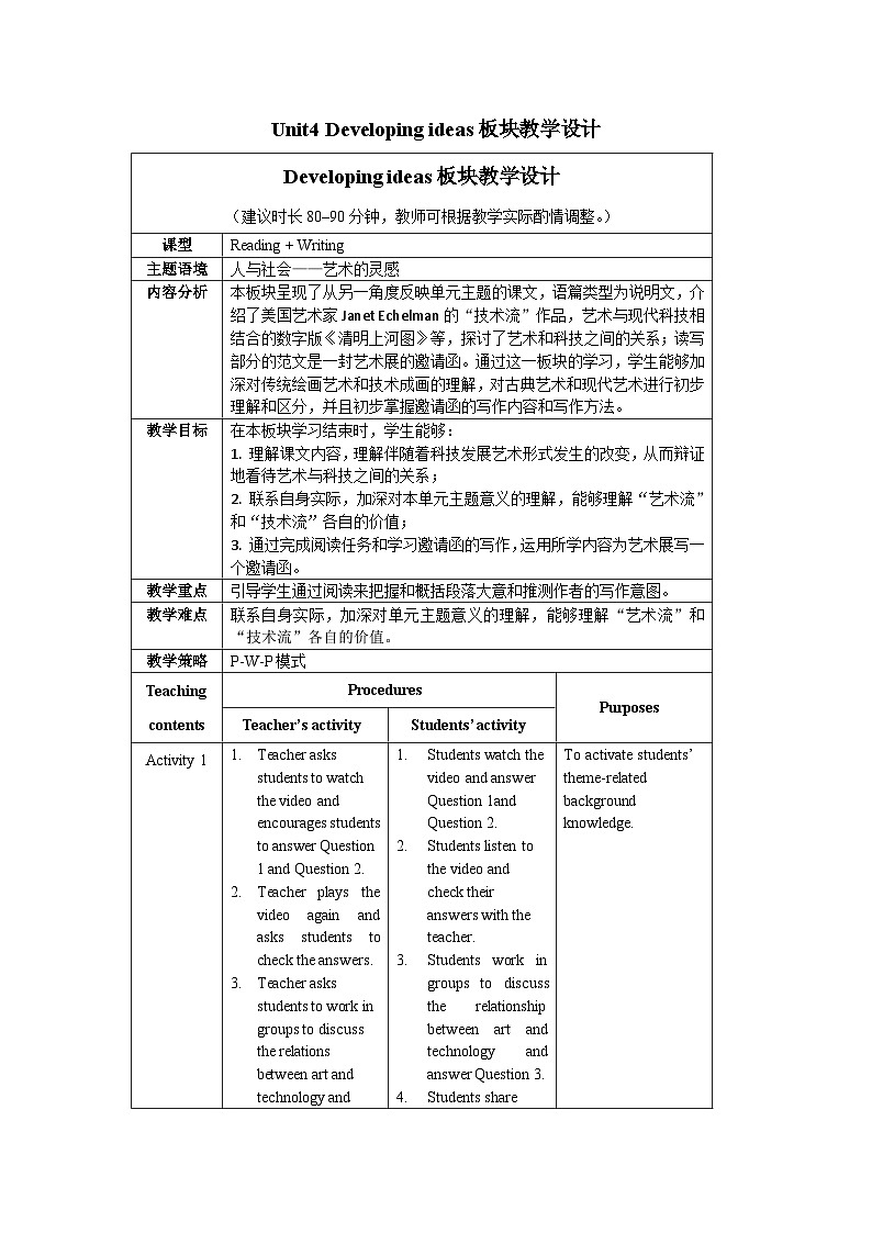 外研选择性必修第一册Unit4_Developing_ideas_板块教学设计01