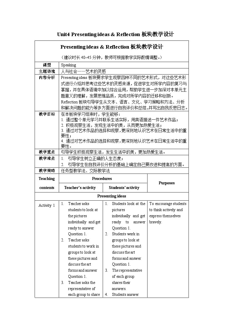 外研选择性必修第一册Unit4_Presenting_ideas_and_Reflection_板块教学设计01