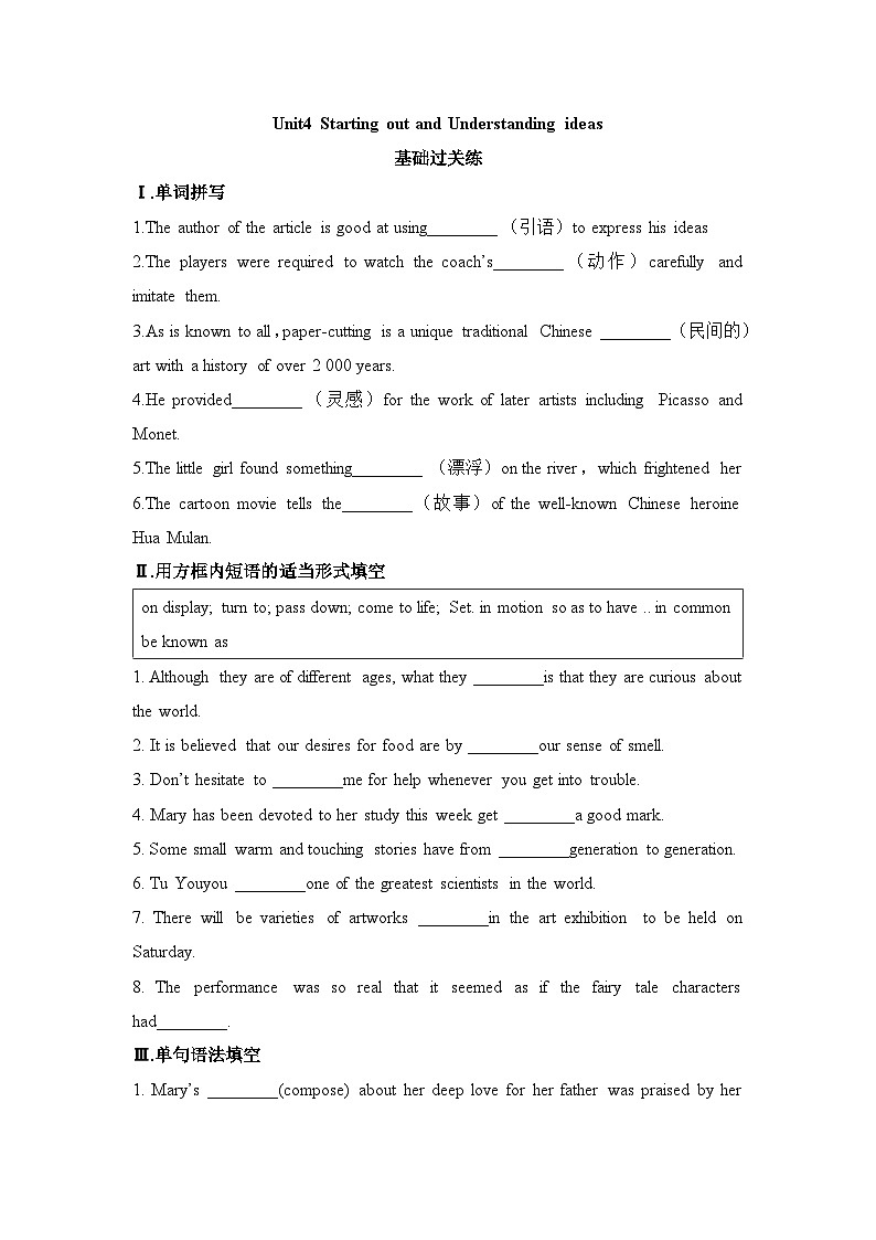 外研选择性必修第一册Unit4_Starting_out_and_Understanding_ideas_基础过关练第1页