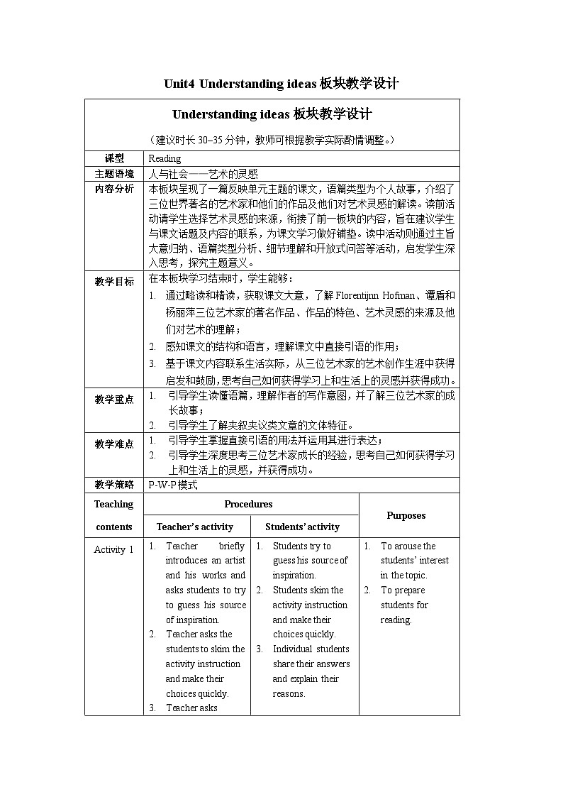 外研选择性必修第一册Unit4_Understanding_ideas_板块教学设计第1页