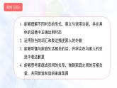外研必修第一册Unit3_Using_language_名师课件