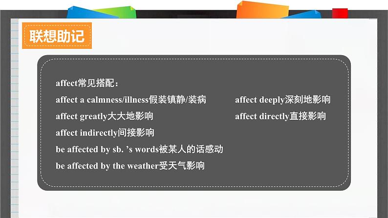 外研必修第一册Unit3_Using_language_词汇导图语境速记课件第3页