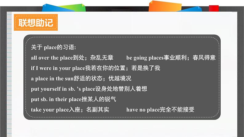 外研必修第一册Unit3_Using_language_词汇导图语境速记课件第7页