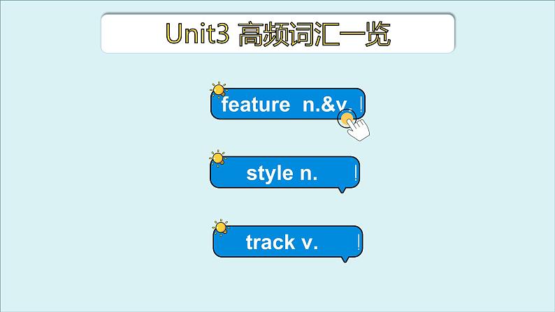 外研必修第一册Unit3 高频词汇课件（六）第3页