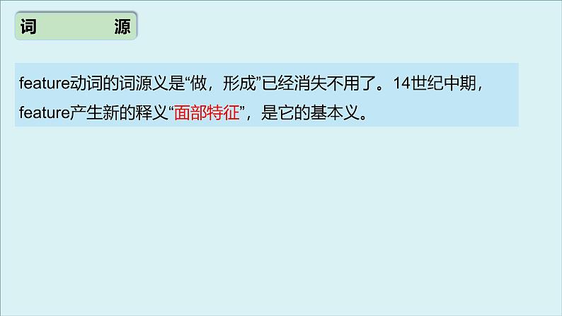 外研必修第一册Unit3 高频词汇课件（六）第6页