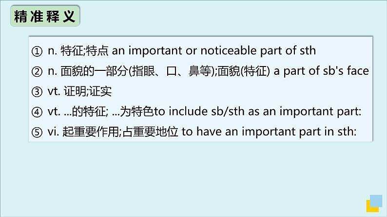 外研必修第一册Unit3 高频词汇课件（六）第8页