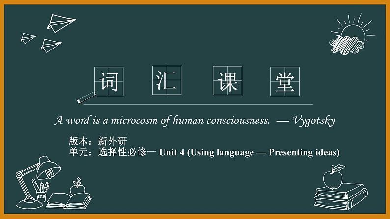 外研选择性必修第一册Unit4 Using language and Presenting ideas 词汇精讲课件第1页